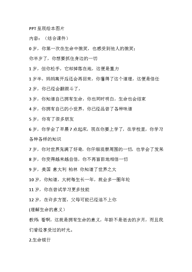 生命银行教案02