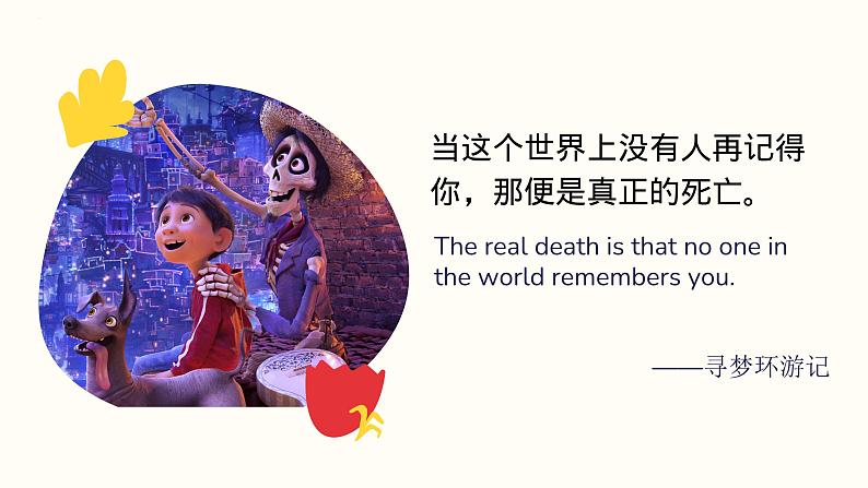 当我们谈论死亡时我们在谈论什么？课件第2页