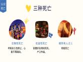 当我们谈论死亡时我们在谈论什么？课件