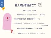 当我们谈论死亡时我们在谈论什么？课件