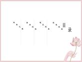追寻我生命的那份纯真课件