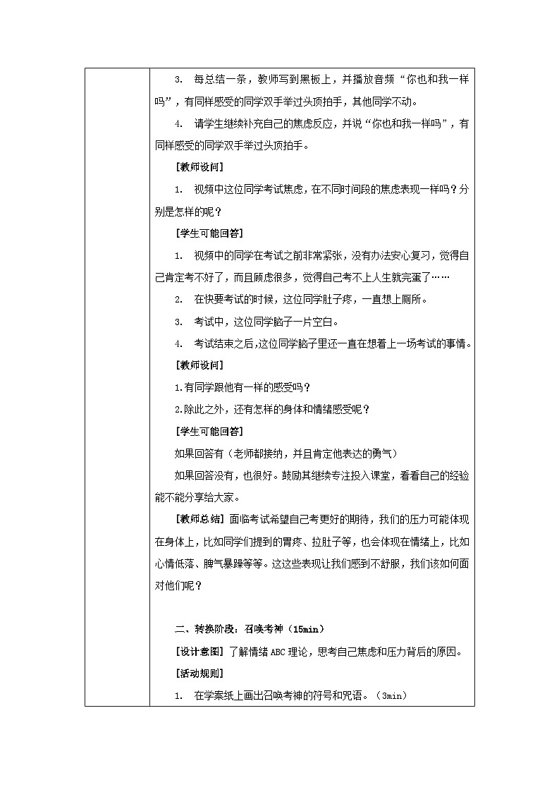第八课 镇定面对考试——考神来啦 教案第2页