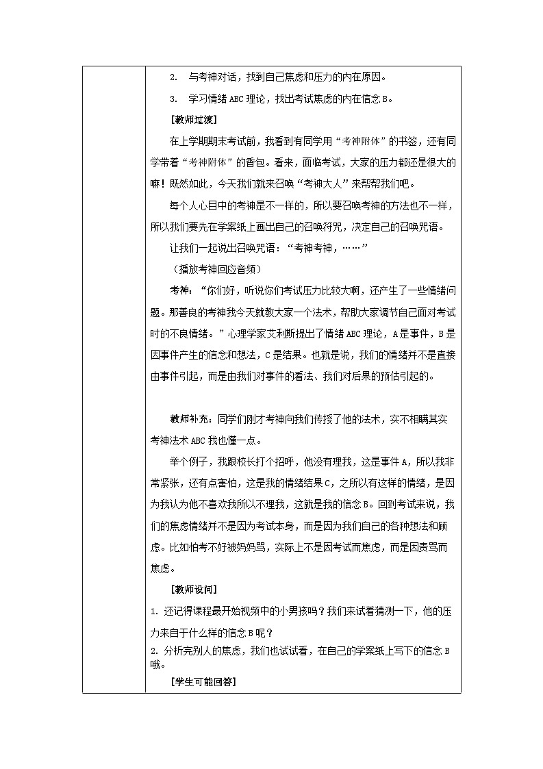 第八课 镇定面对考试——考神来啦 教案第3页
