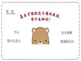 第十一课 人际交往的艺术《倾心听我说》课件  2023—2024学年北师大版（2015）初中心理健康七年级全一册