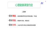 第1课《适应新的环境》课件2023—-2024学年北师大版（2013）初中心理健康七年级上册