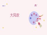 第1课《适应新的环境》课件2023—-2024学年北师大版（2013）初中心理健康七年级上册