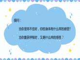 第29课《做生命的守护人》课件2023-2024学年北师大版（2013）初中心理健康七年级下册