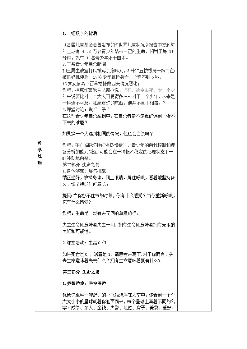 第十八课 感悟生命——对话生命 觉醒心灵 教案第2页