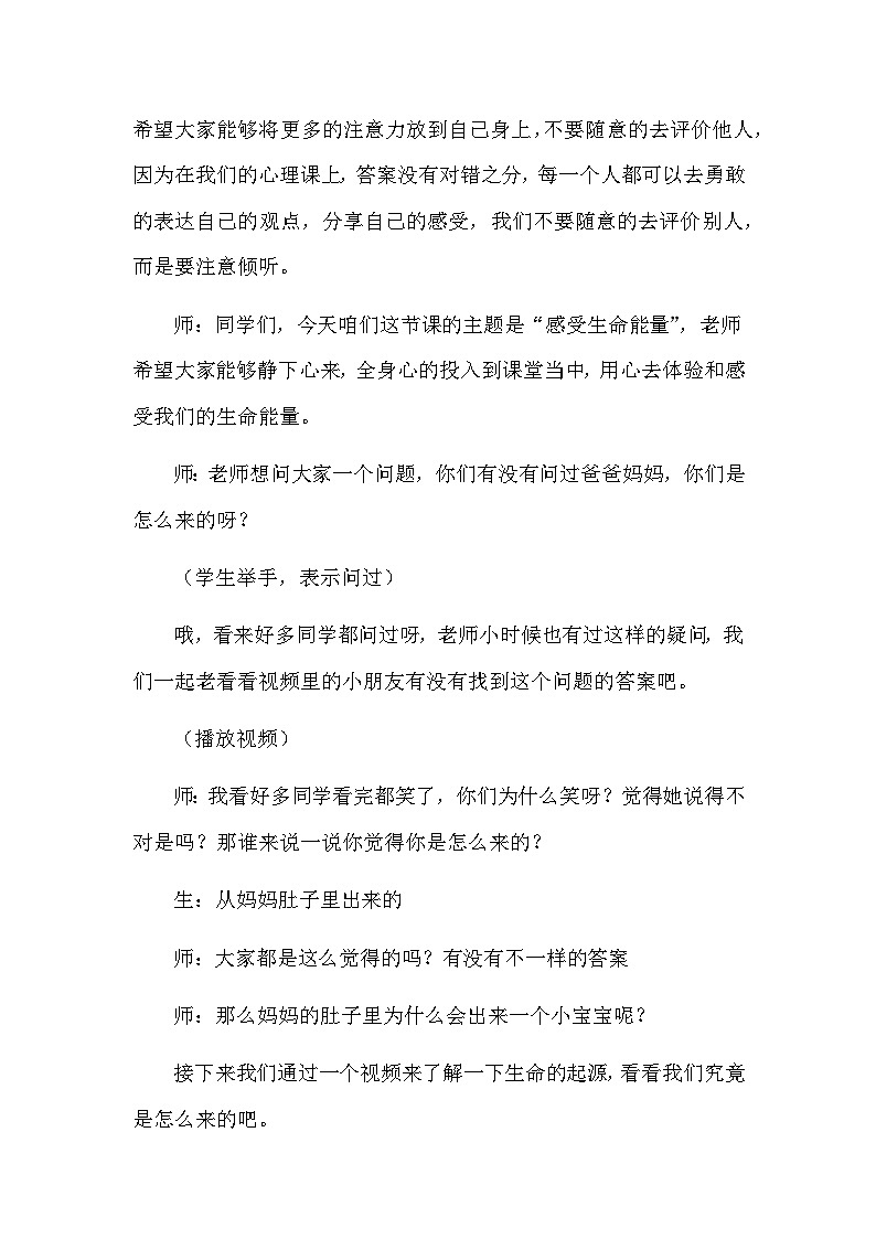 第十八课 感悟生命——感受生命能量 教案第2页
