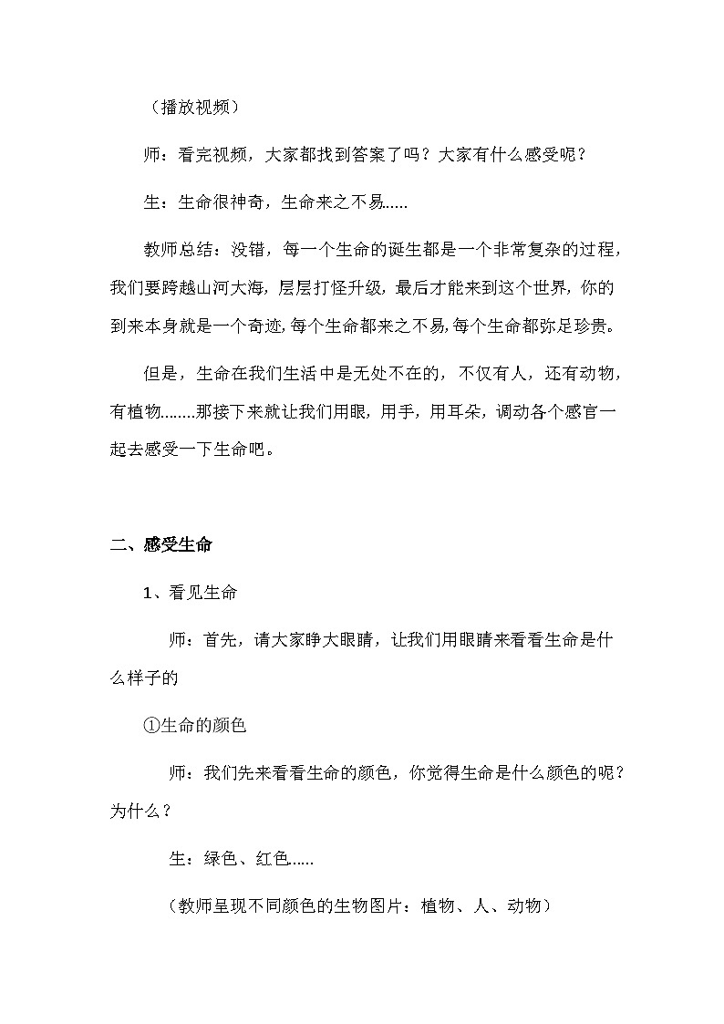 第十八课 感悟生命——感受生命能量 教案第3页