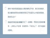 第七课 “阳光”心态——恰到好处的安慰 课件 2023—2024学年北师大版（2015）初中心理健康九年级全一册