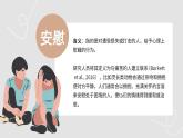 第七课 “阳光”心态——恰到好处的安慰 课件 2023—2024学年北师大版（2015）初中心理健康九年级全一册