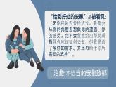 第七课 “阳光”心态——恰到好处的安慰 课件 2023—2024学年北师大版（2015）初中心理健康九年级全一册