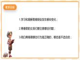 北京版心理健康七年级下册4.1《女孩初长成》课件+教学设计