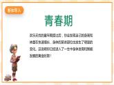 北京版心理健康七年级下册4.1《女孩初长成》课件+教学设计