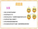 北京版心理健康七年级下册4.1《女孩初长成》课件+教学设计