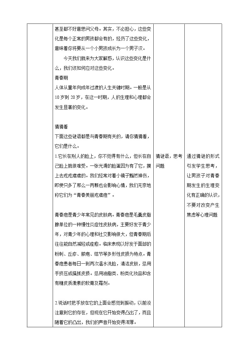 北京版心理健康七年级下册4.2《从小男孩到男子汉》课件+教学设计02