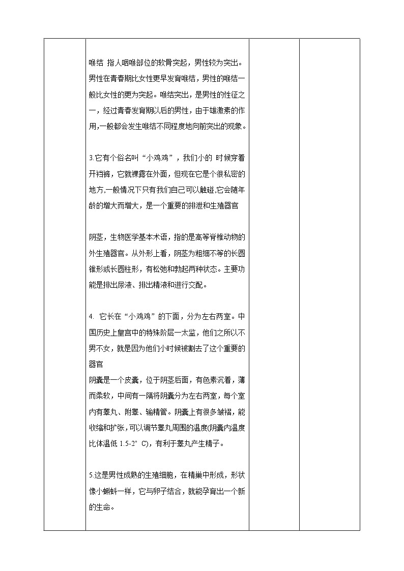 北京版心理健康七年级下册4.2《从小男孩到男子汉》课件+教学设计03