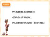 北京版心理健康七年级下册4.2《从小男孩到男子汉》课件+教学设计