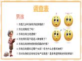 北京版心理健康七年级下册4.2《从小男孩到男子汉》课件+教学设计