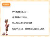 北京版心理健康七年级下册5.1《悲欢变奏曲》 课件＋教学设计