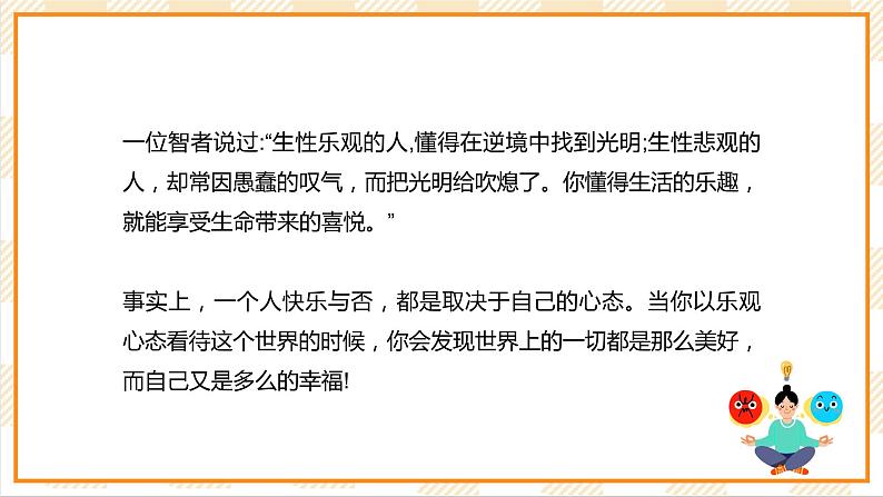 北京版心理健康七年级下册5.1《悲欢变奏曲》  课件第3页