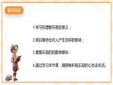 北京版心理健康七年级下册5.2《乐观的人永生不老》  课件＋教学设计＋素材
