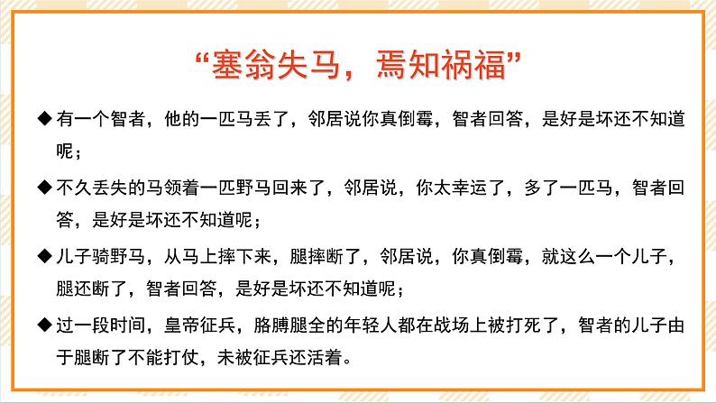 北京版心理健康七年级下册5.2《乐观的人永生不老》  课件第3页