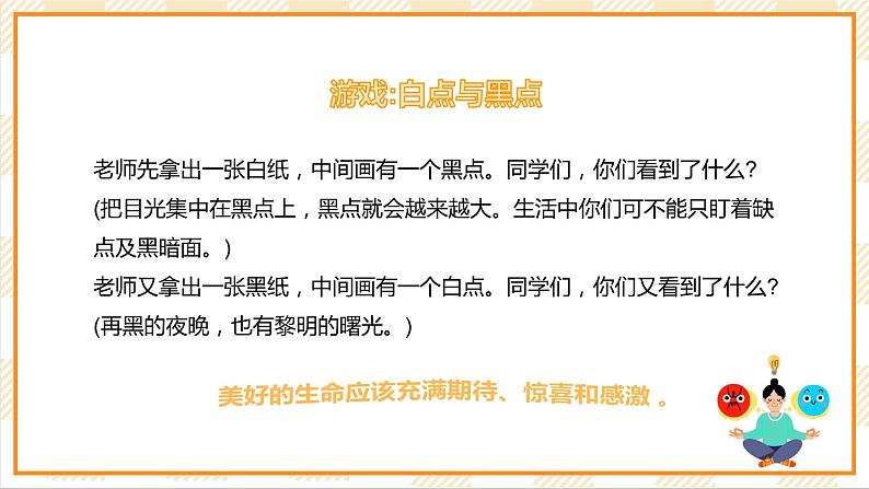 北京版心理健康七年级下册5.2《乐观的人永生不老》  课件第7页