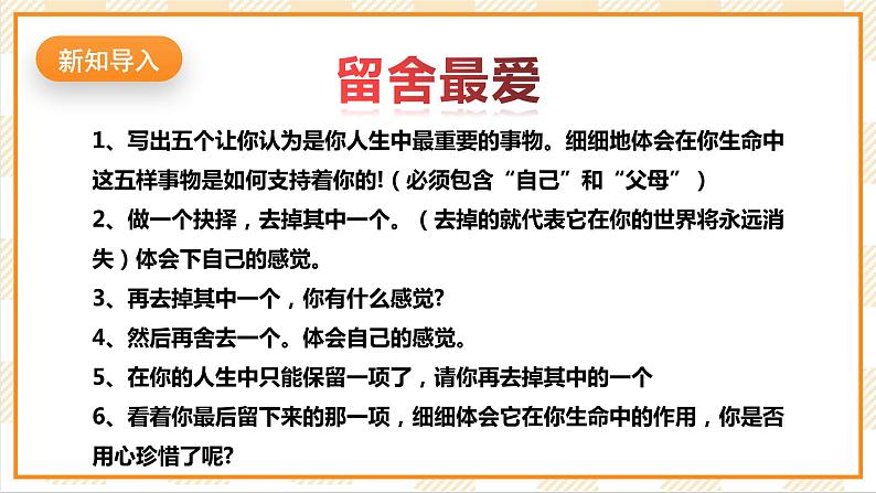 北京版心理健康七年级下册6.1《理解父母》 课件+教学设计+素材03