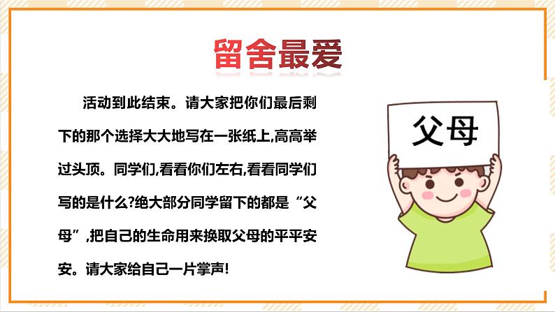 北京版心理健康七年级下册6.1《理解父母》 课件+教学设计+素材04