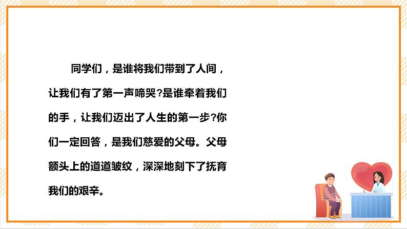 北京版心理健康七年级下册6.1《理解父母》 课件+教学设计+素材05