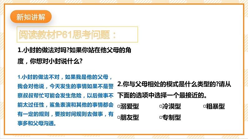 北京版心理健康七年级下册6.1《理解父母》 课件+教学设计+素材06