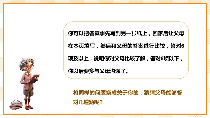 北京版心理健康七年级下册6.1《理解父母》 课件+教学设计+素材08