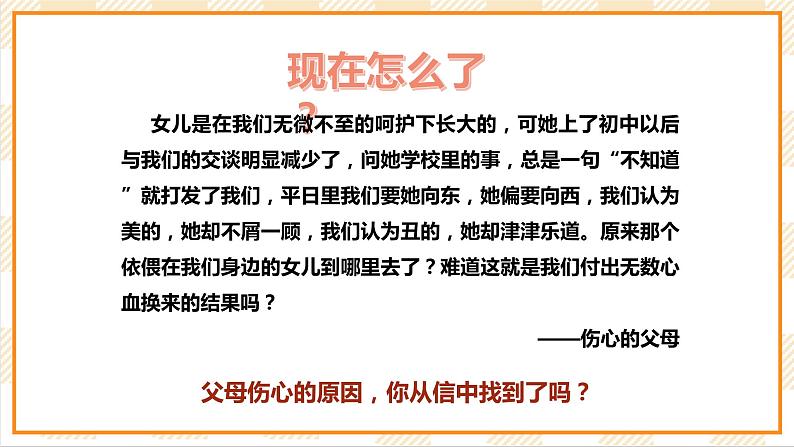 北京版心理健康七年级下册6.2《理解我先行》  课件+教学设计+素材06