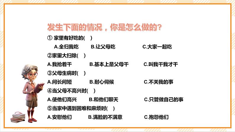 北京版心理健康七年级下册6.2《理解我先行》  课件+教学设计+素材08