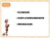 北京版心理健康七年级下册7.1《友谊常青藤》  课件+教学设计
