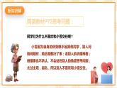 北京版心理健康七年级下册7.1《友谊常青藤》  课件+教学设计