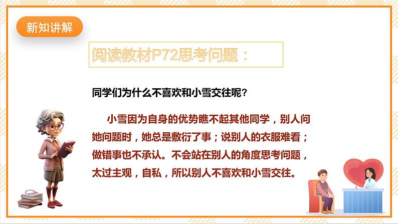 北京版心理健康七年级下册7.1《友谊常青藤》  课件+教学设计04