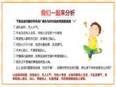 北京版心理健康七年级下册7.1《友谊常青藤》  课件+教学设计