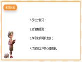 北京版心理健康七年级下册7.2《友谊魅力星》 课件+教学设计+素材