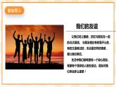 北京版心理健康七年级下册7.2《友谊魅力星》 课件+教学设计+素材