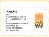 北京版心理健康七年级下册7.2《友谊魅力星》 课件+教学设计+素材