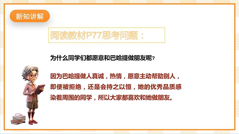 北京版心理健康七年级下册7.2《友谊魅力星》 课件+教学设计+素材05