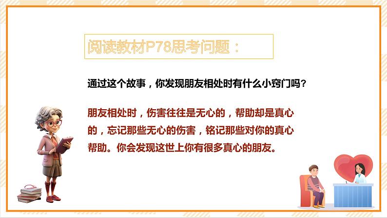 北京版心理健康七年级下册7.2《友谊魅力星》 课件+教学设计+素材07