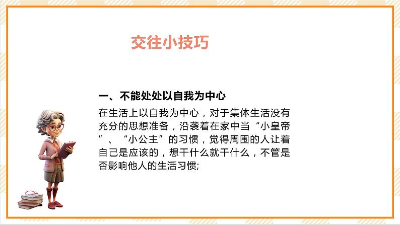 北京版心理健康七年级下册7.2《友谊魅力星》 课件+教学设计+素材08