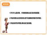 北京版心理健康七年级下册8.1《学会寻求帮助》  课件+教学设计