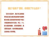 北京版心理健康七年级下册8.1《学会寻求帮助》  课件+教学设计