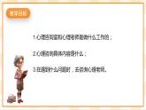 北京版心理健康七年级下册8.2《寻求心理帮助》  课件+教学设计+素材