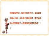北京版心理健康七年级下册8.2《寻求心理帮助》  课件+教学设计+素材